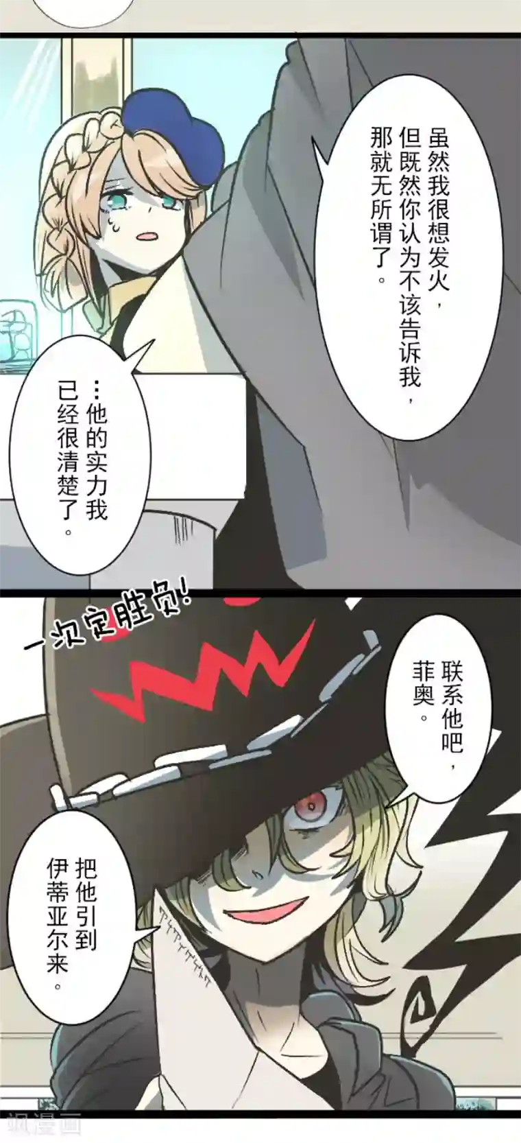 他和她的魔法契约第80话 引蛇出洞