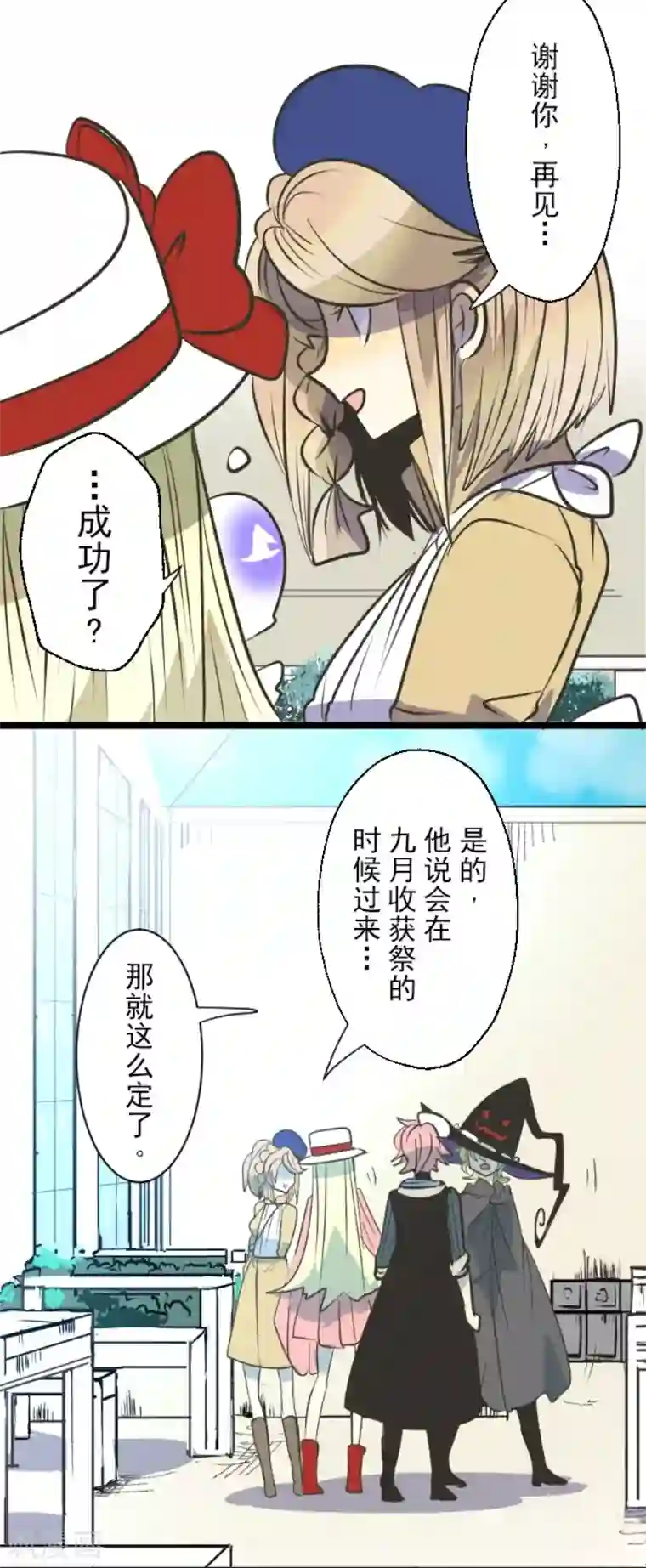 他和她的魔法契约第80话 引蛇出洞