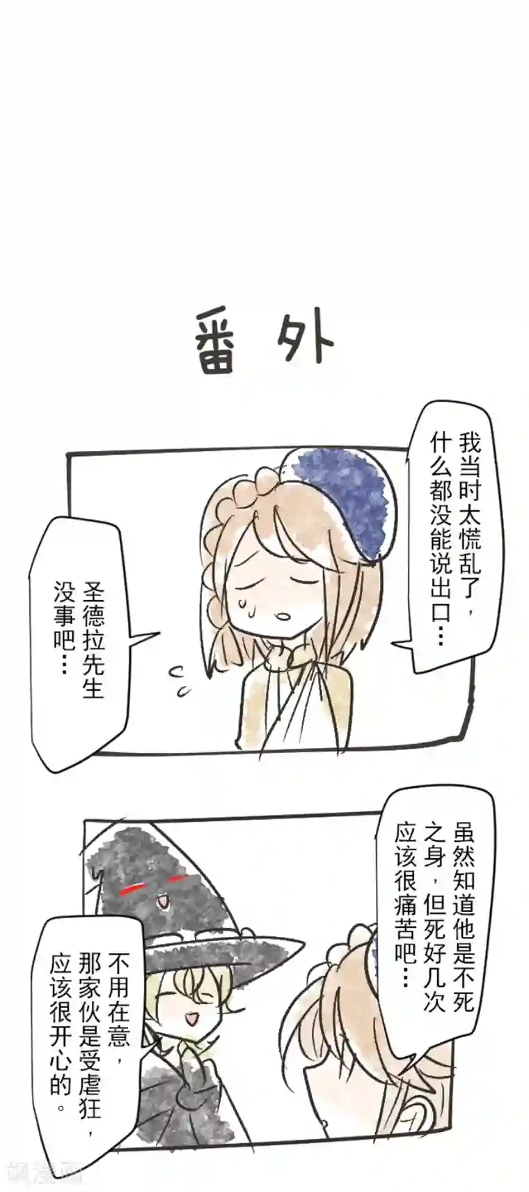 他和她的魔法契约第80话 引蛇出洞