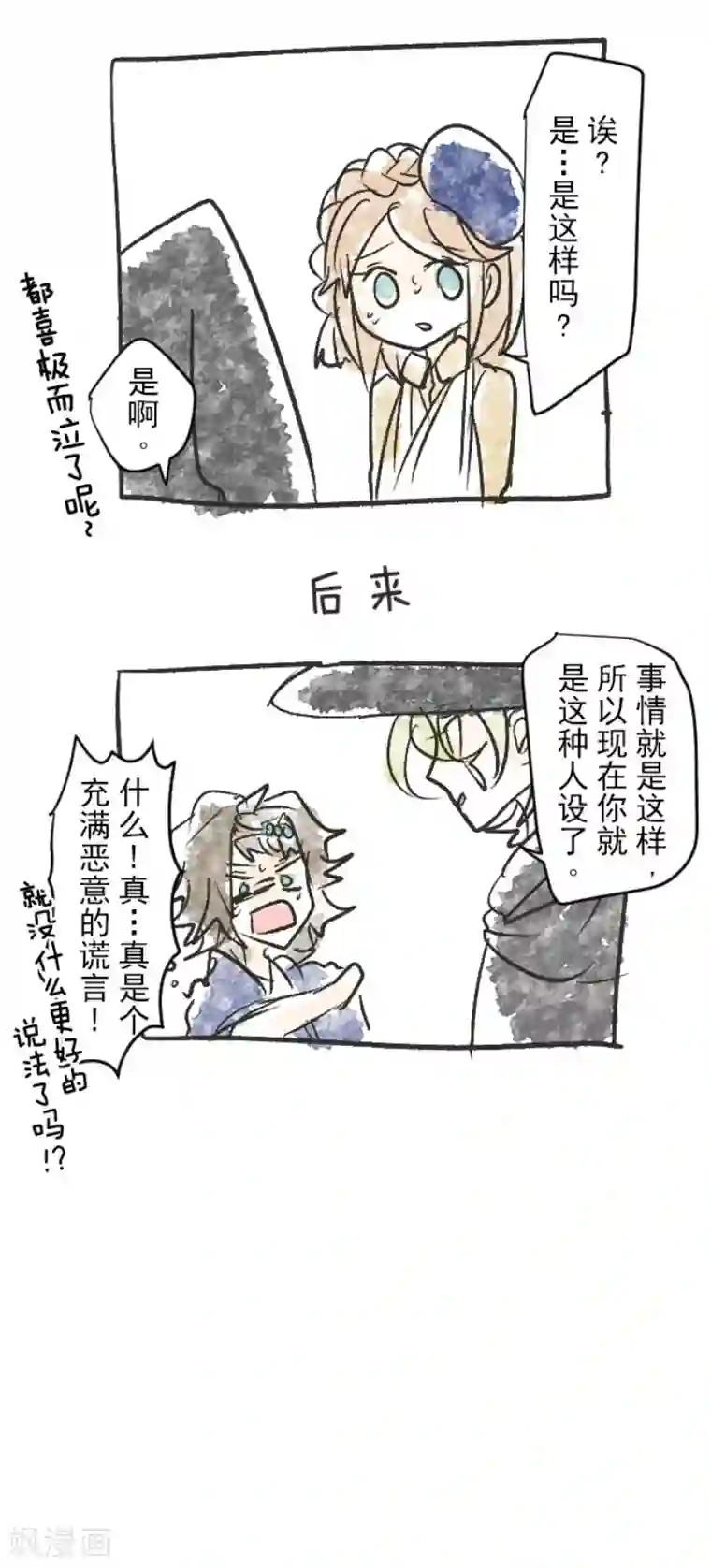 他和她的魔法契约第80话 引蛇出洞