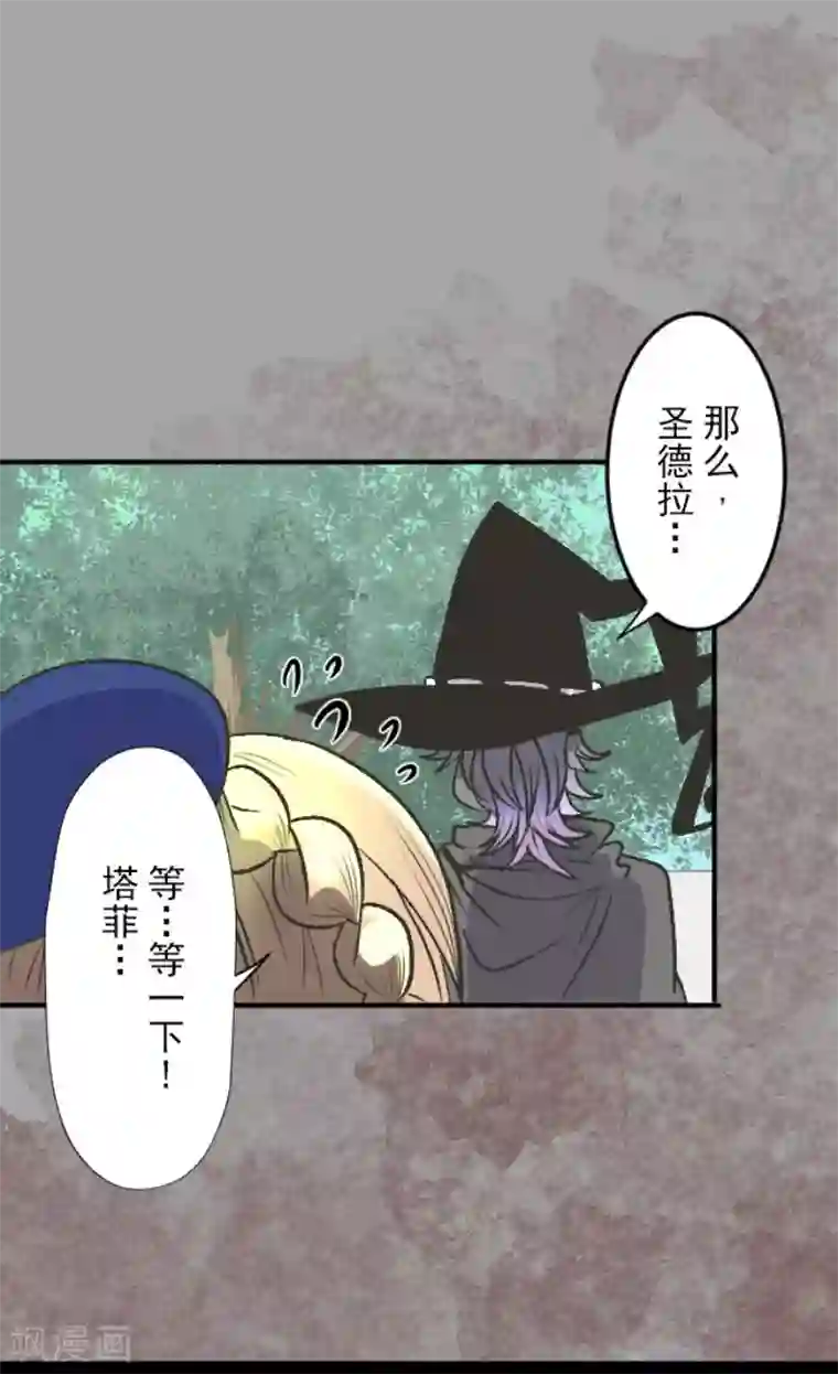 他和她的魔法契约第80话 引蛇出洞