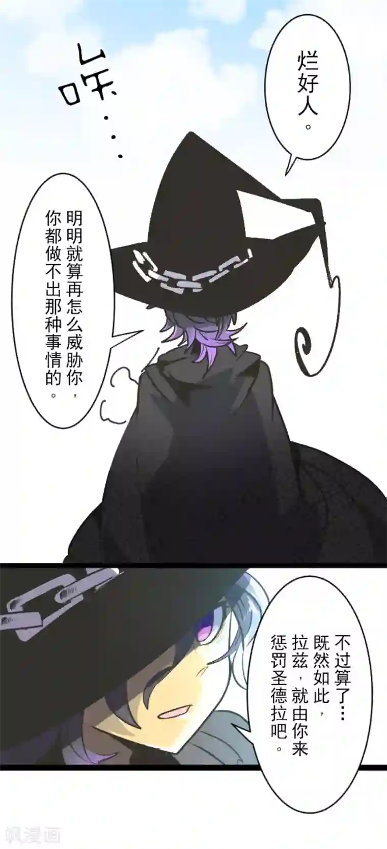 他和她的魔法契约第80话 引蛇出洞
