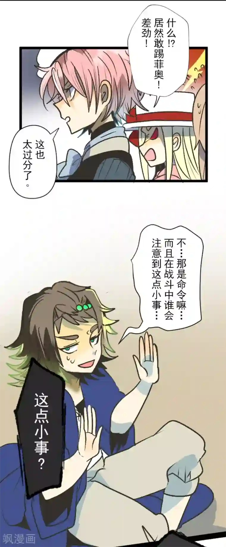 他和她的魔法契约第80话 引蛇出洞