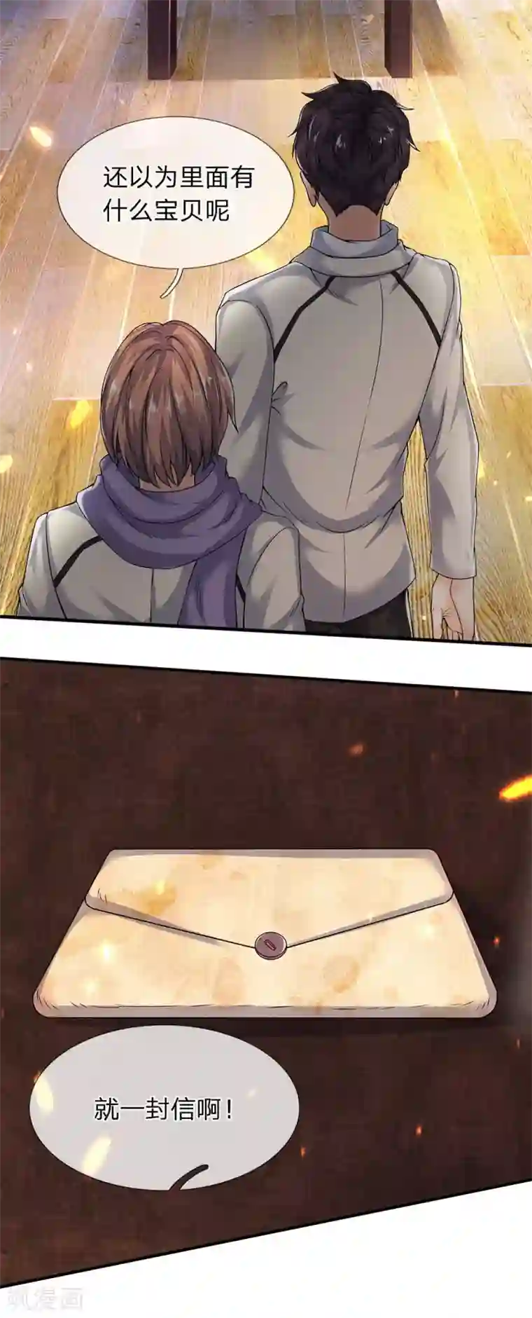 万古神王第170话 无上仙瞳