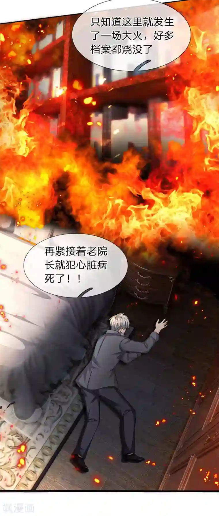 万古神王第170话 无上仙瞳