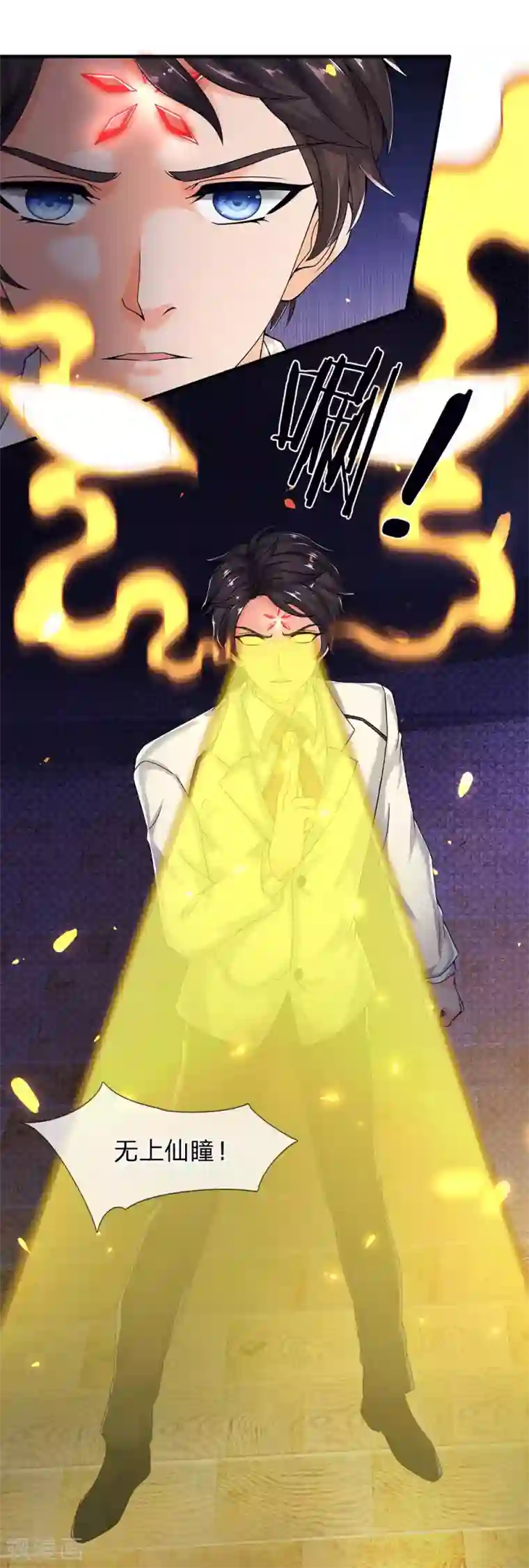 万古神王第170话 无上仙瞳