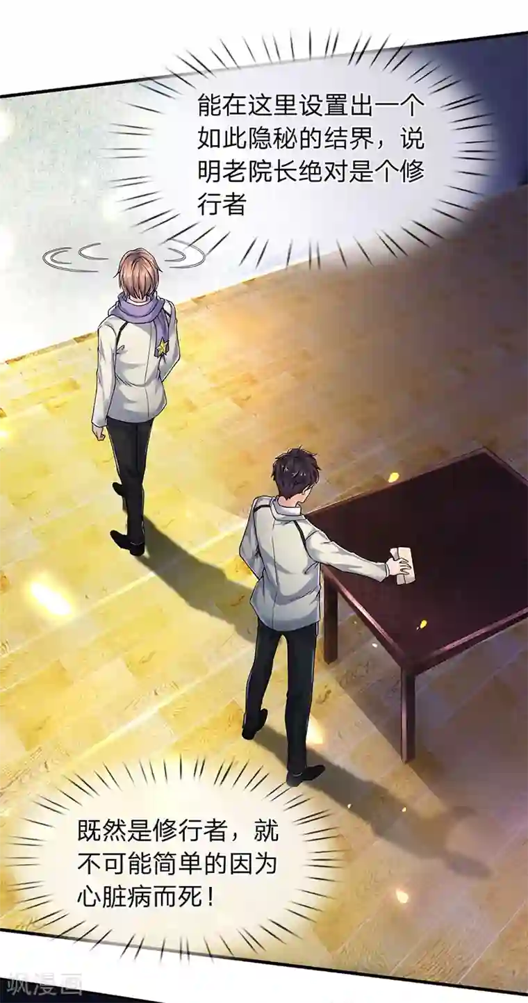 万古神王第171话 密信