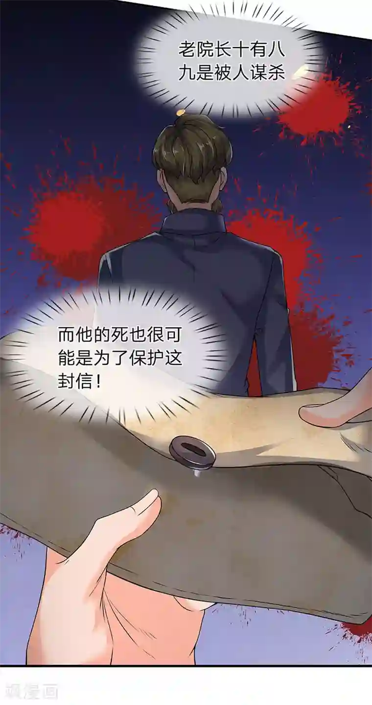 万古神王第171话 密信