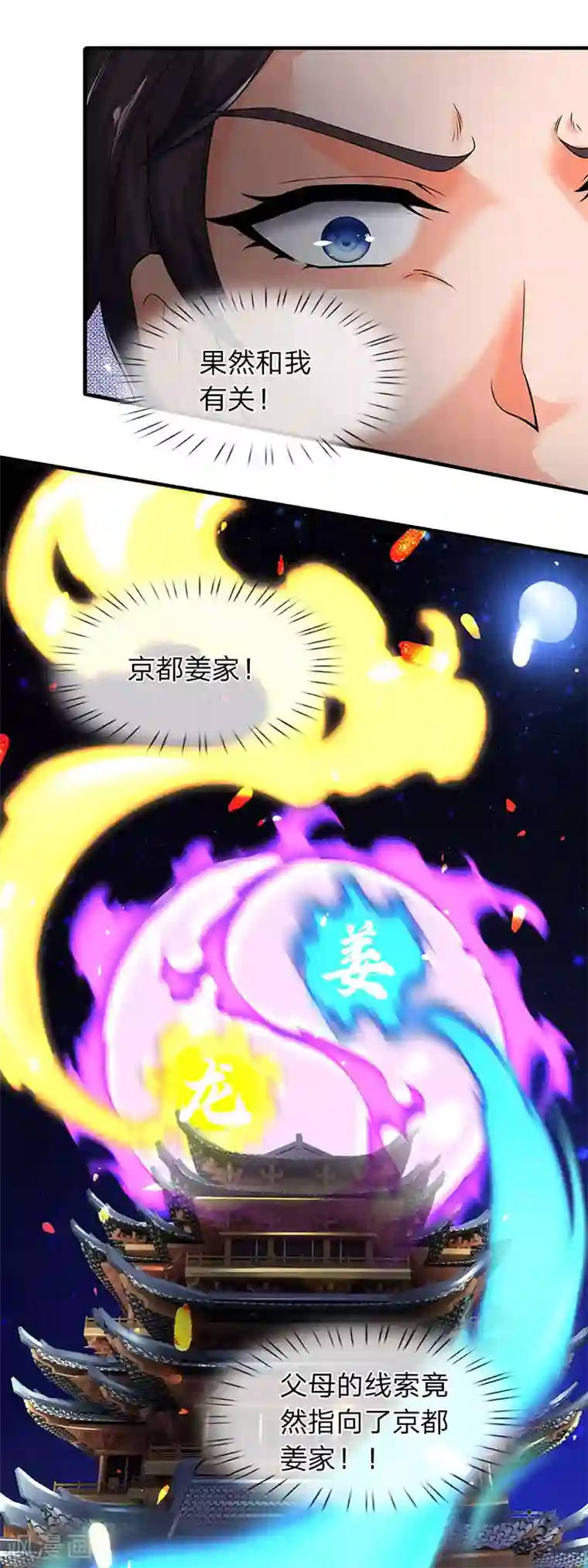 万古神王第171话 密信