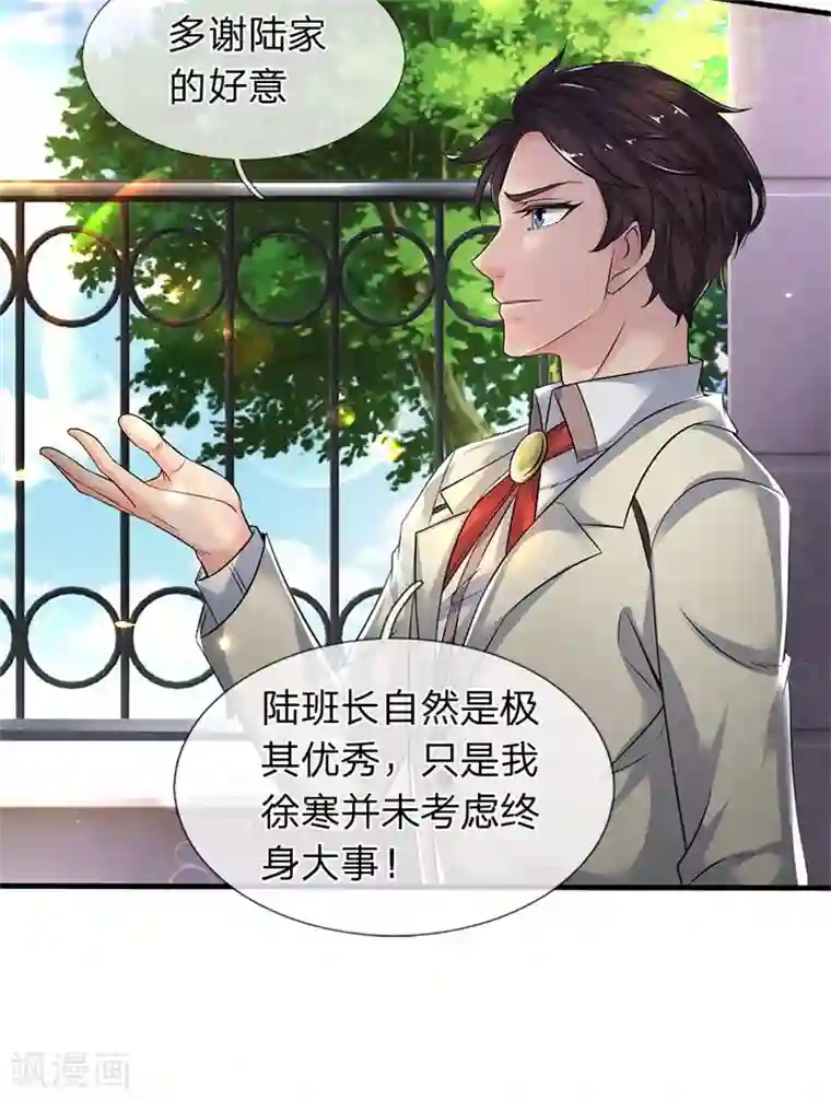 万古神王第173话 我配不上陆班长