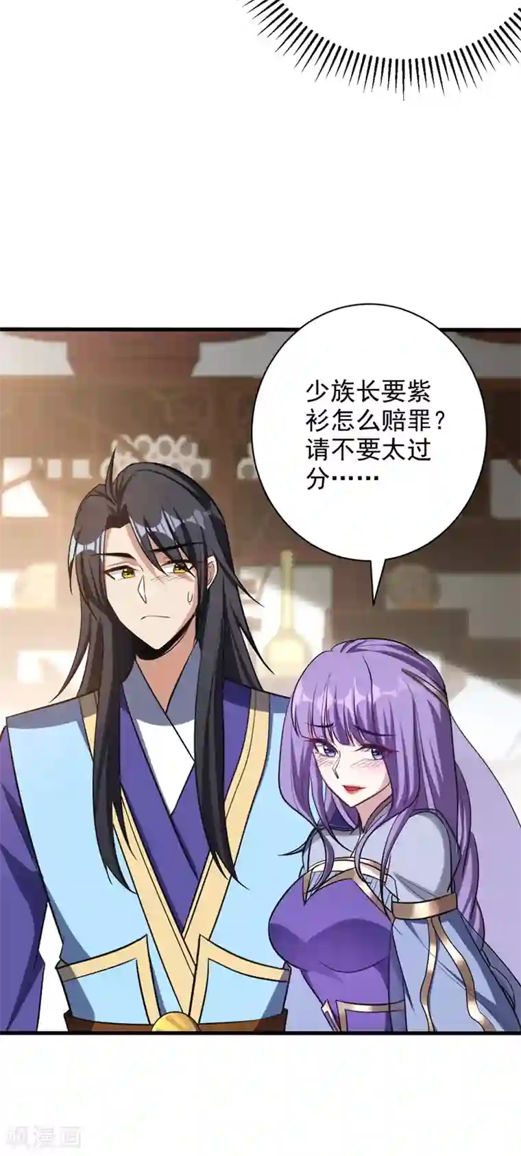 妖者为王第145话 我不会太过分的~