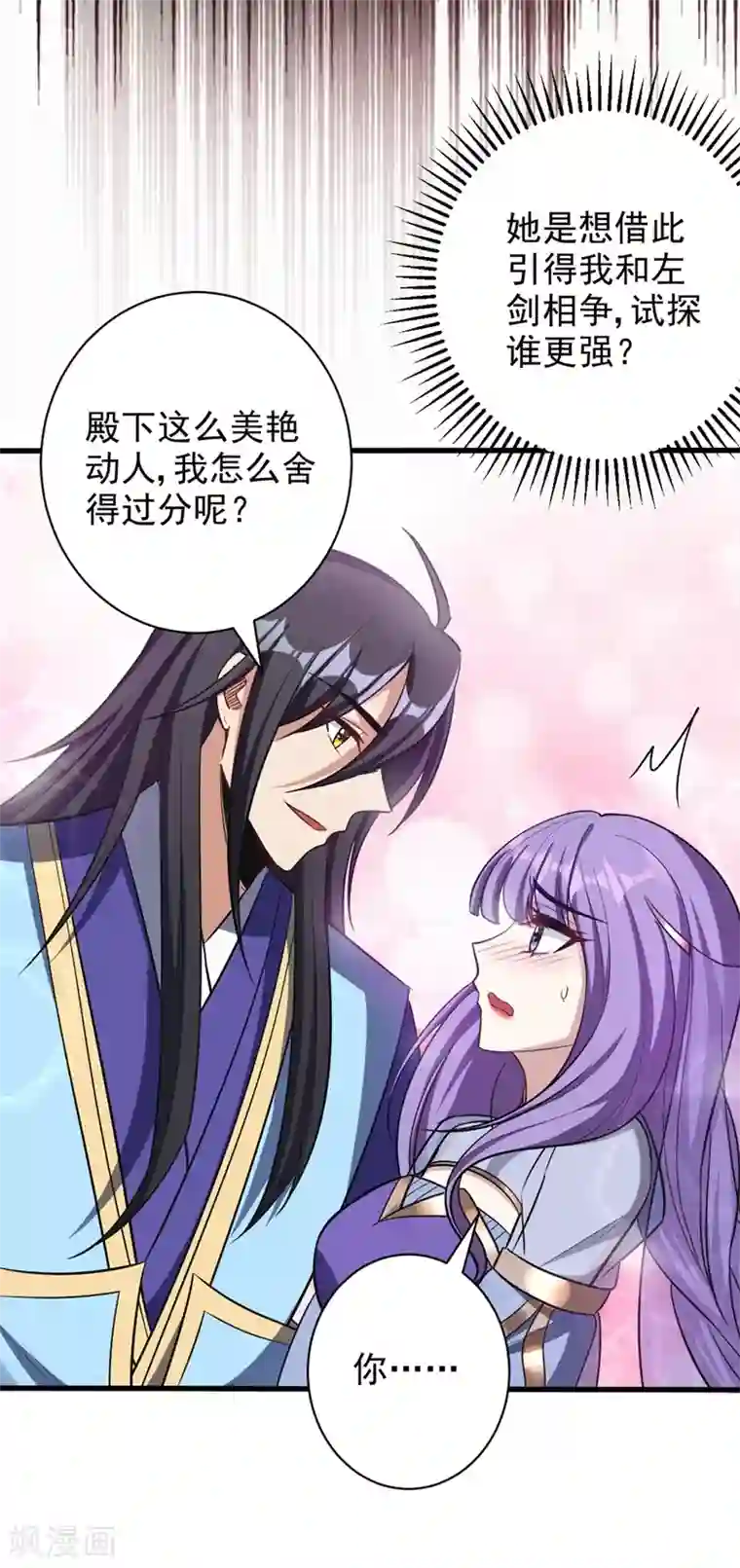 妖者为王第145话 我不会太过分的~