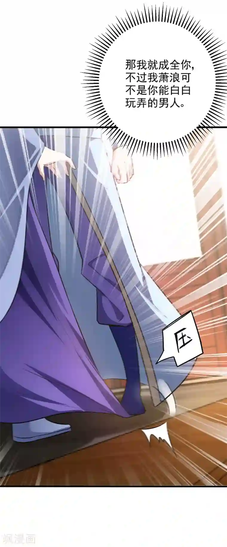 妖者为王第145话 我不会太过分的~