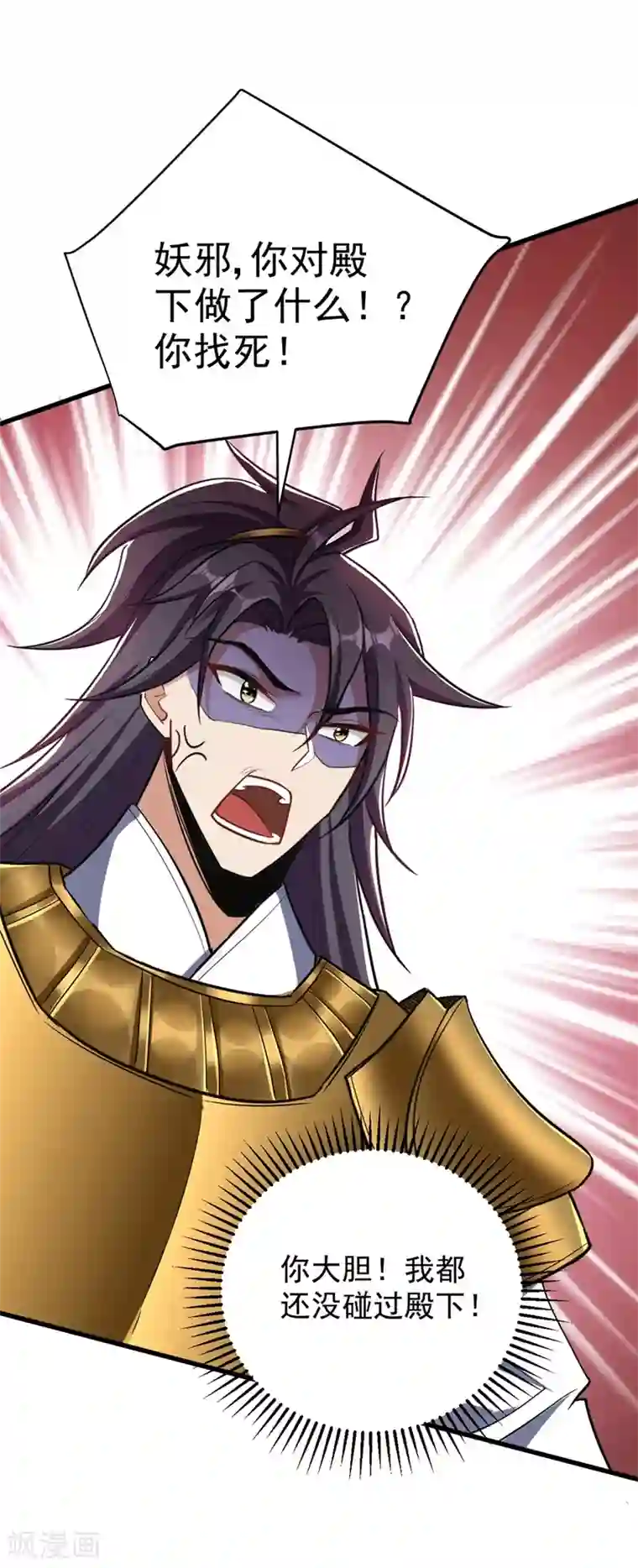 妖者为王第145话 我不会太过分的~