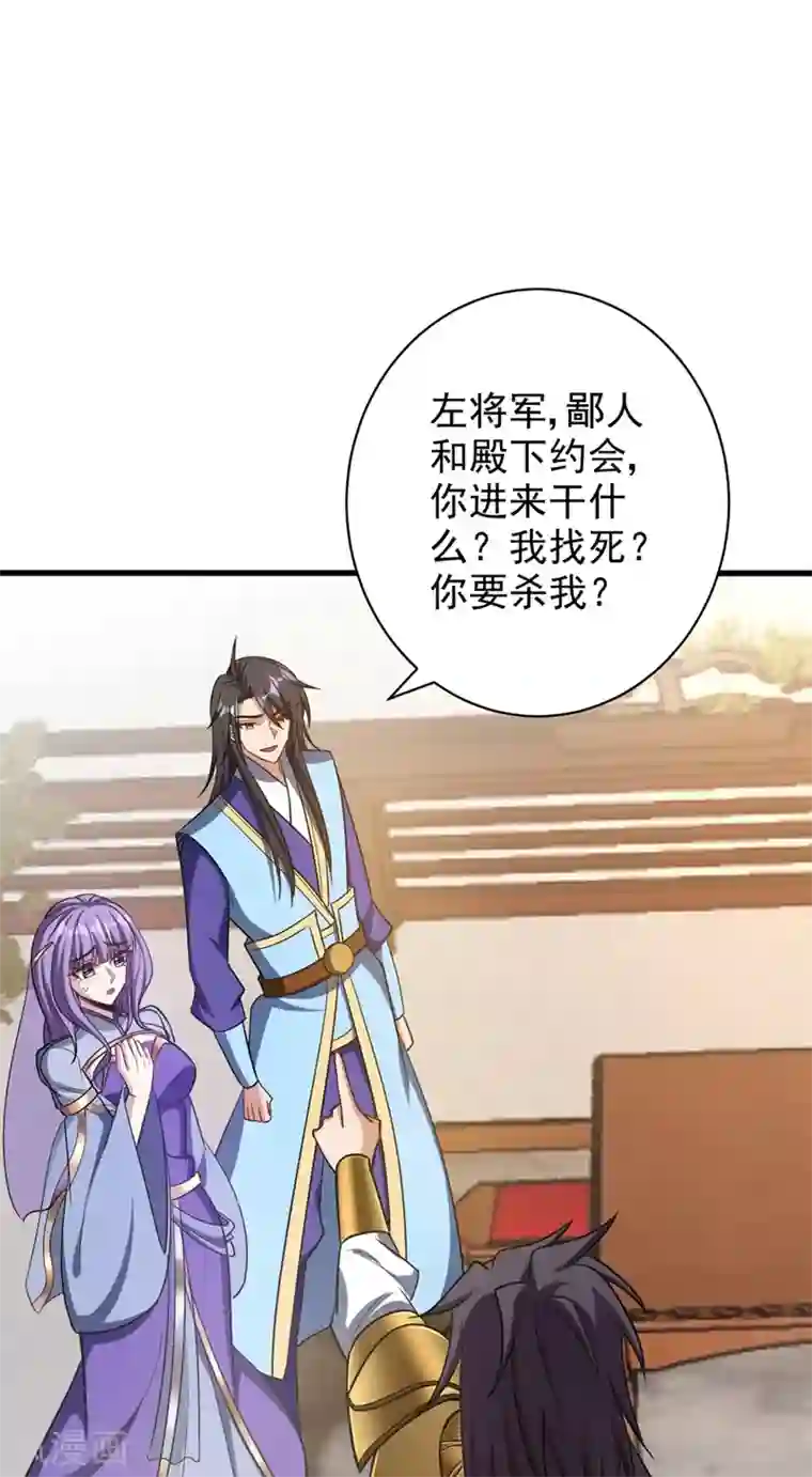 妖者为王第145话 我不会太过分的~