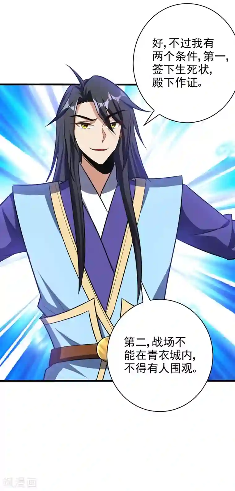 妖者为王第145话 我不会太过分的~