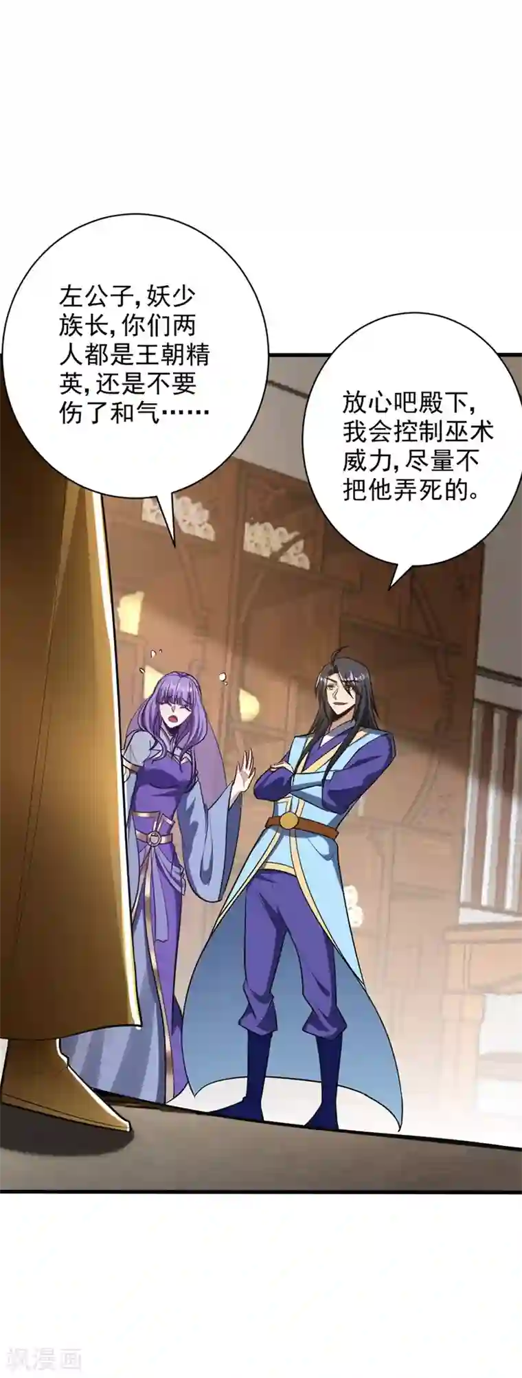 妖者为王第145话 我不会太过分的~