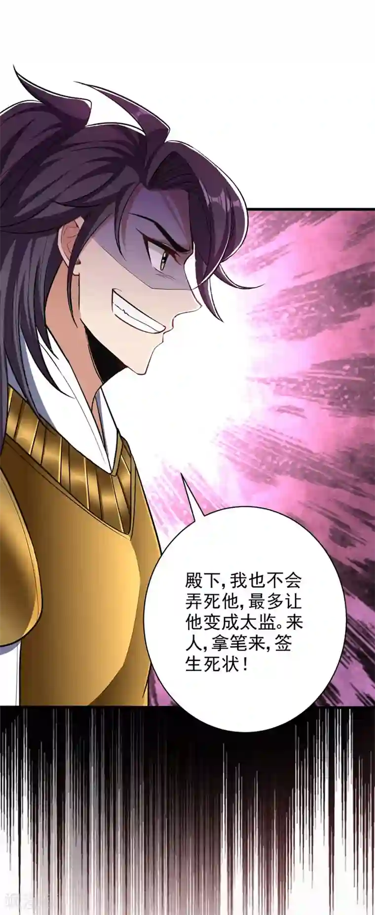 妖者为王第145话 我不会太过分的~