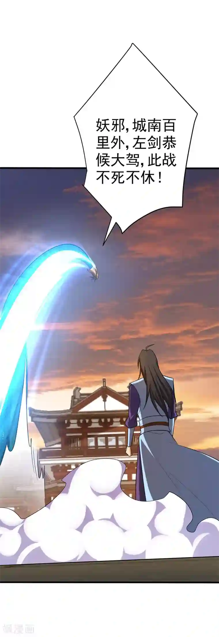 妖者为王第145话 我不会太过分的~