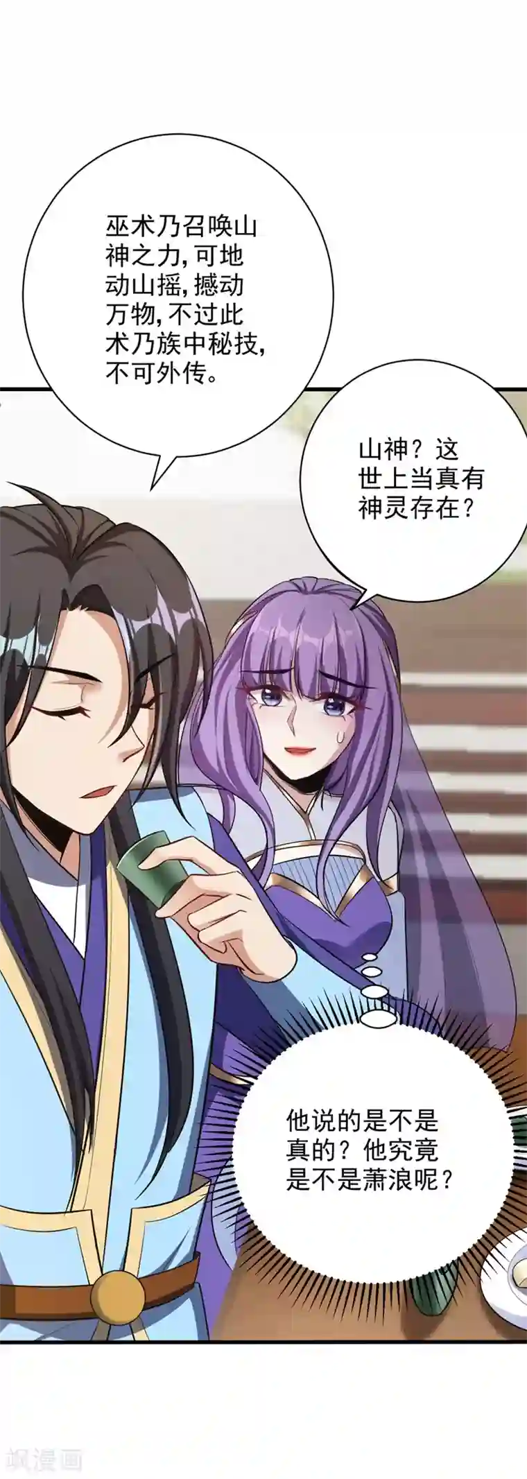 妖者为王第145话 我不会太过分的~