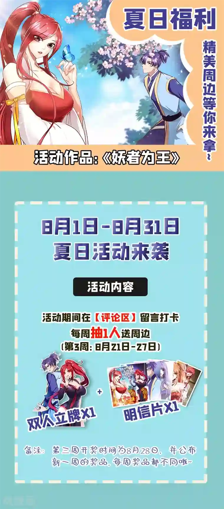 妖者为王第145话 我不会太过分的~