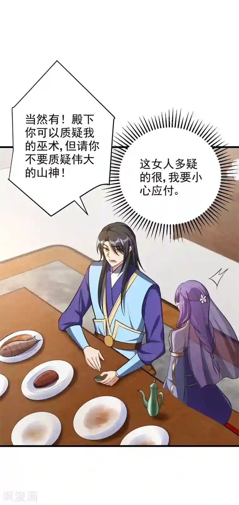 妖者为王第145话 我不会太过分的~