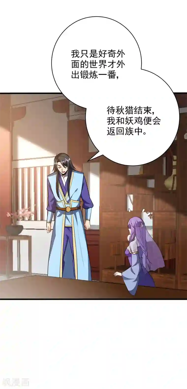 妖者为王第145话 我不会太过分的~