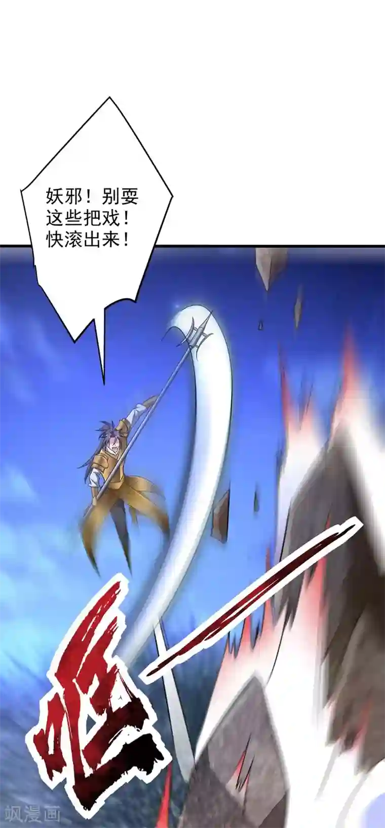 妖者为王第146话 战王？手下败将而已！