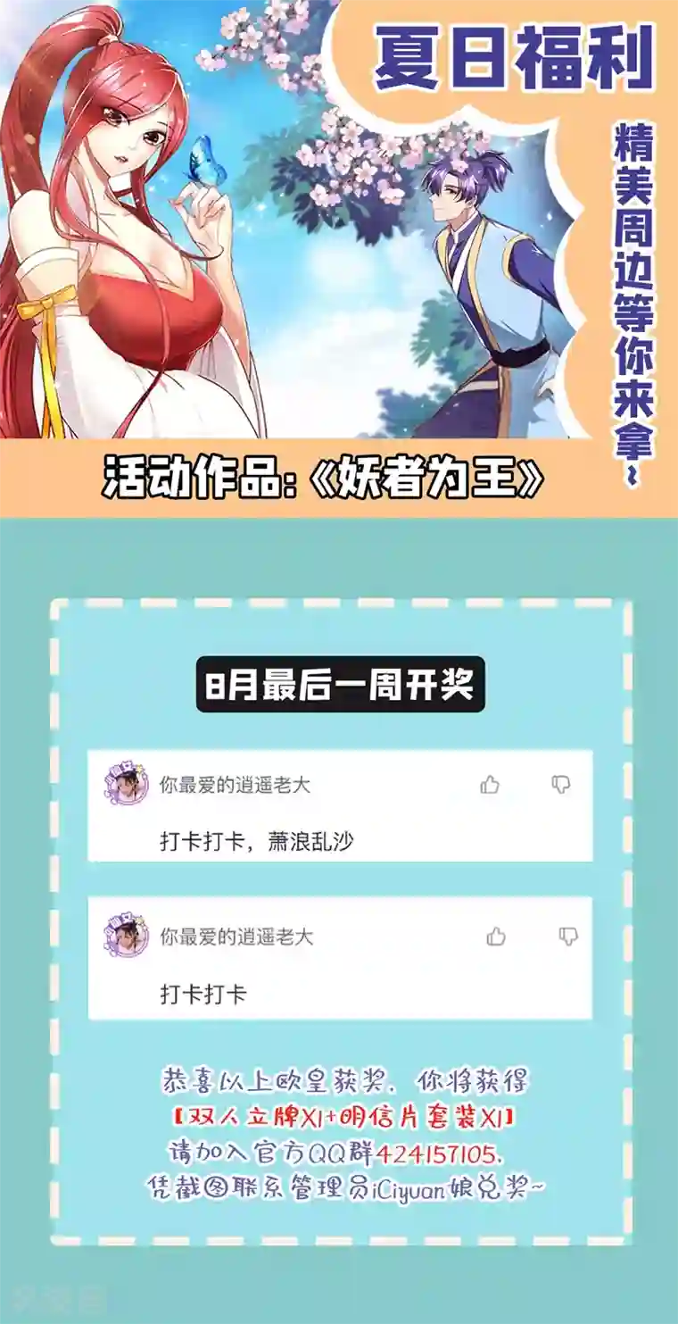 妖者为王第146话 战王？手下败将而已！