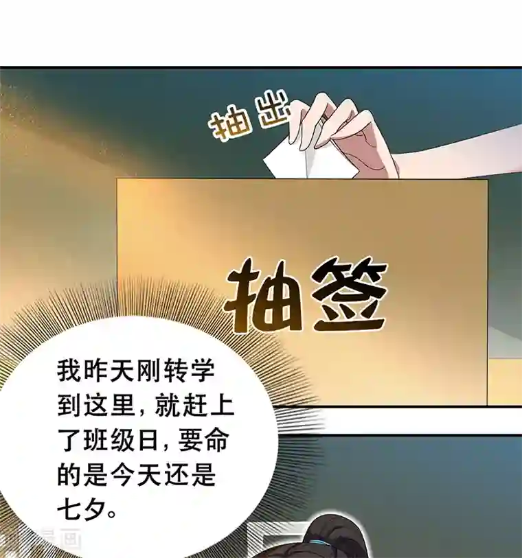 狂女重生：纨绔七皇妃七夕小剧场 想见你