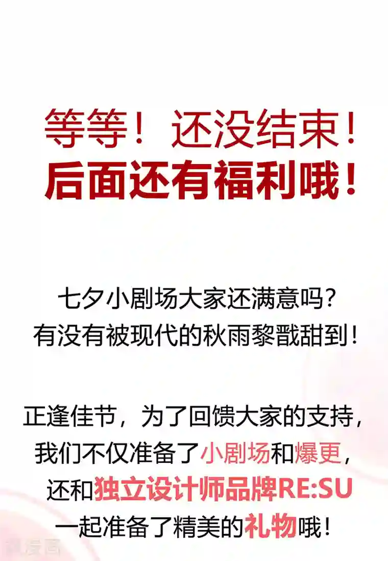 狂女重生：纨绔七皇妃七夕小剧场 想见你