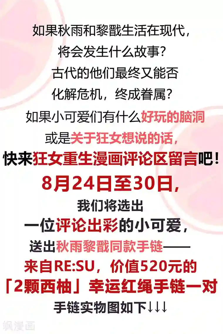 狂女重生：纨绔七皇妃七夕小剧场 想见你