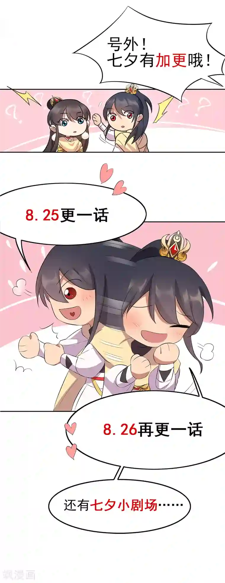 狂女重生：纨绔七皇妃七夕小剧场 想见你