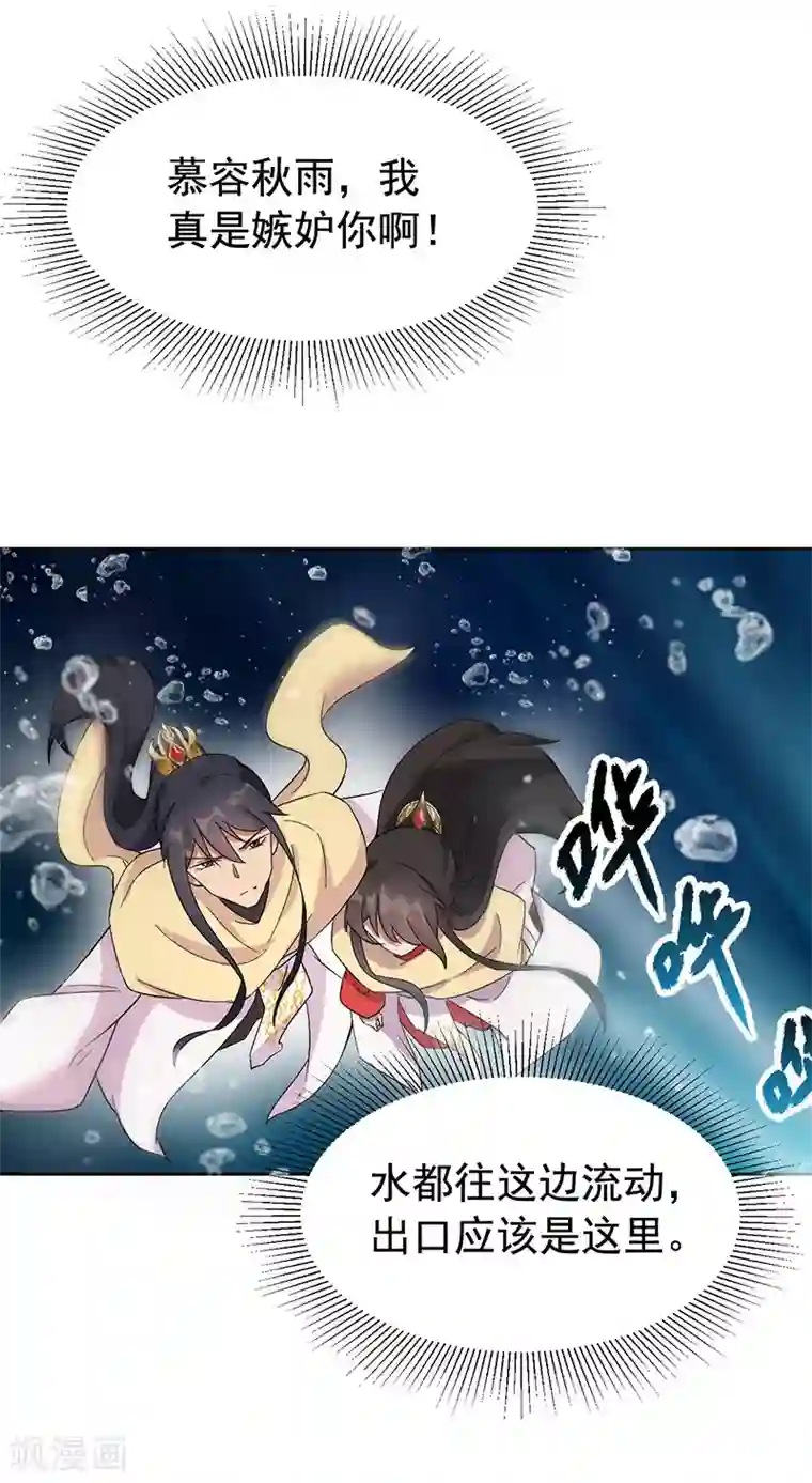 狂女重生：纨绔七皇妃第247话 沉溺