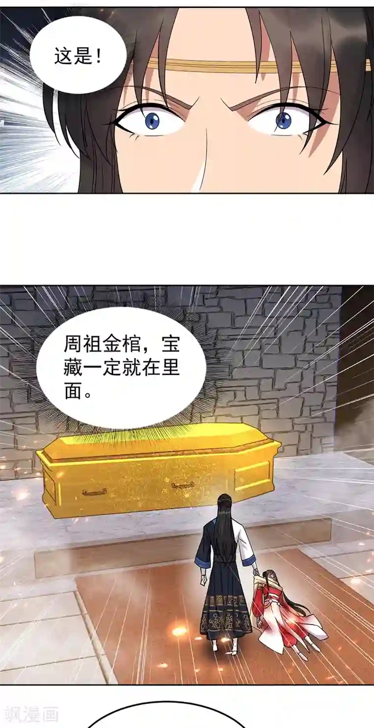 狂女重生：纨绔七皇妃第248话 金棺