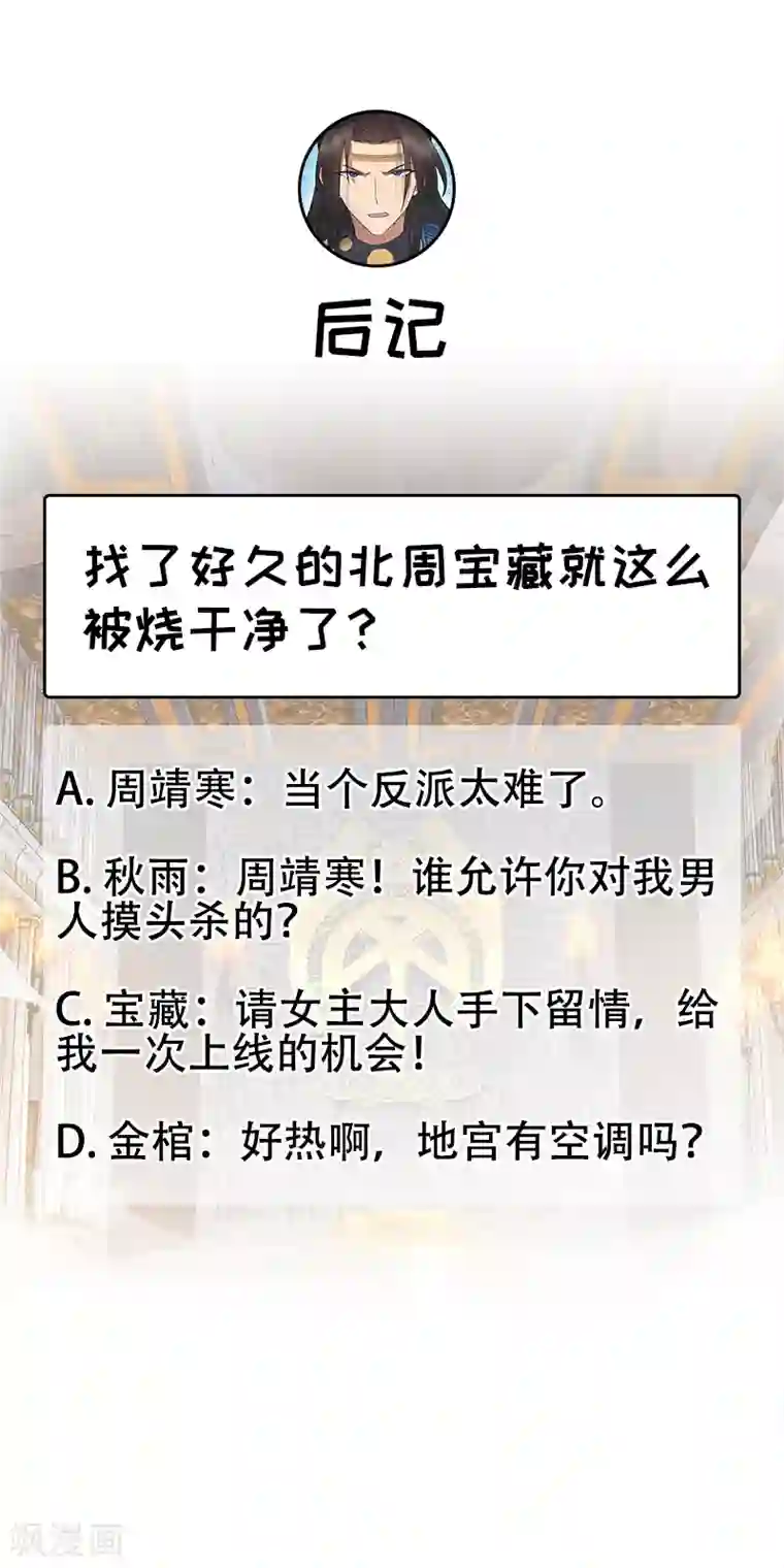 狂女重生：纨绔七皇妃第248话 金棺