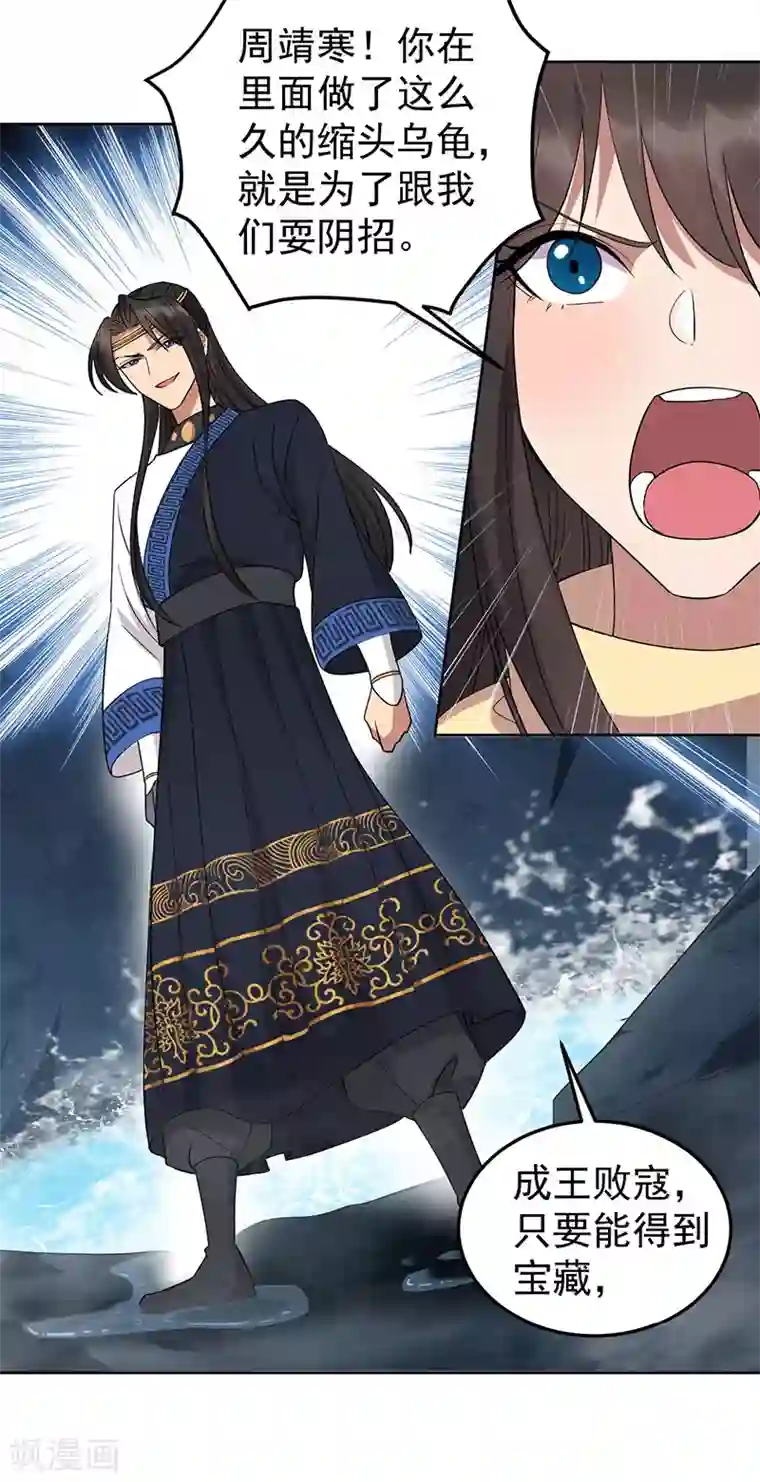 狂女重生：纨绔七皇妃第248话 金棺