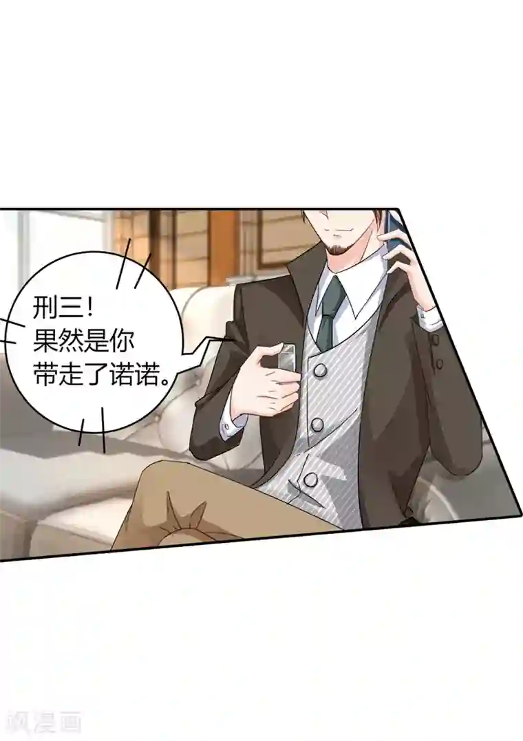 入骨暖婚（漫画版）第286话 这是你罪有应得