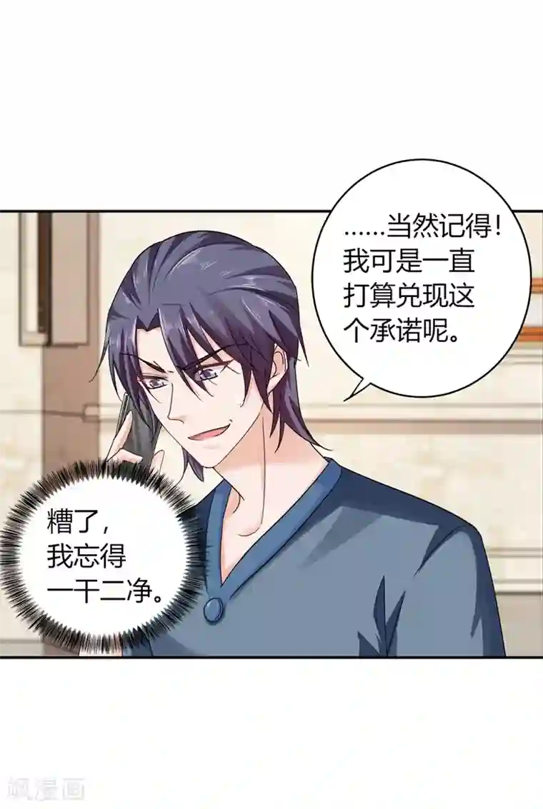 入骨暖婚（漫画版）第286话 这是你罪有应得