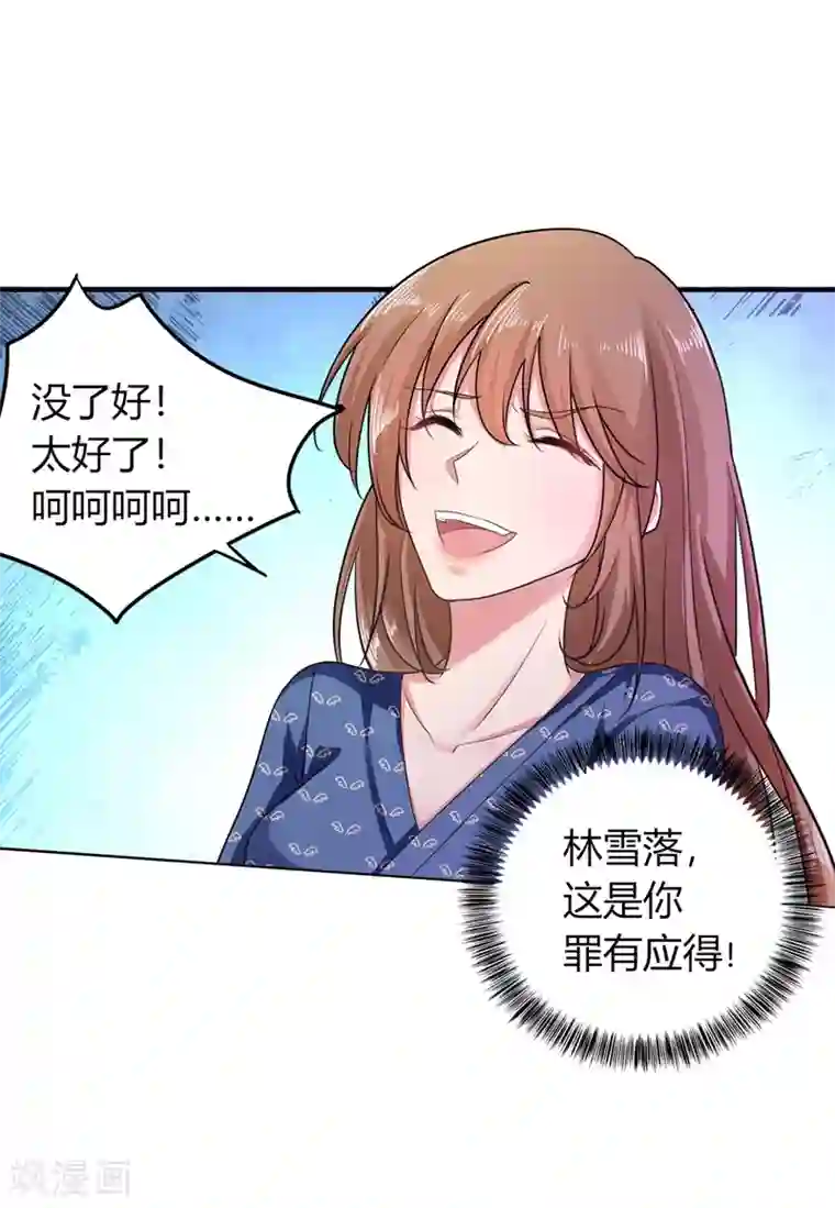 入骨暖婚（漫画版）第286话 这是你罪有应得