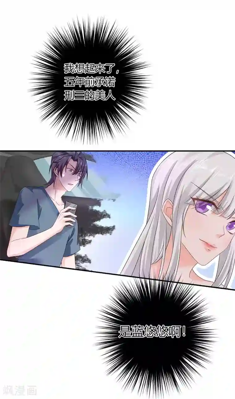 入骨暖婚（漫画版）第286话 这是你罪有应得