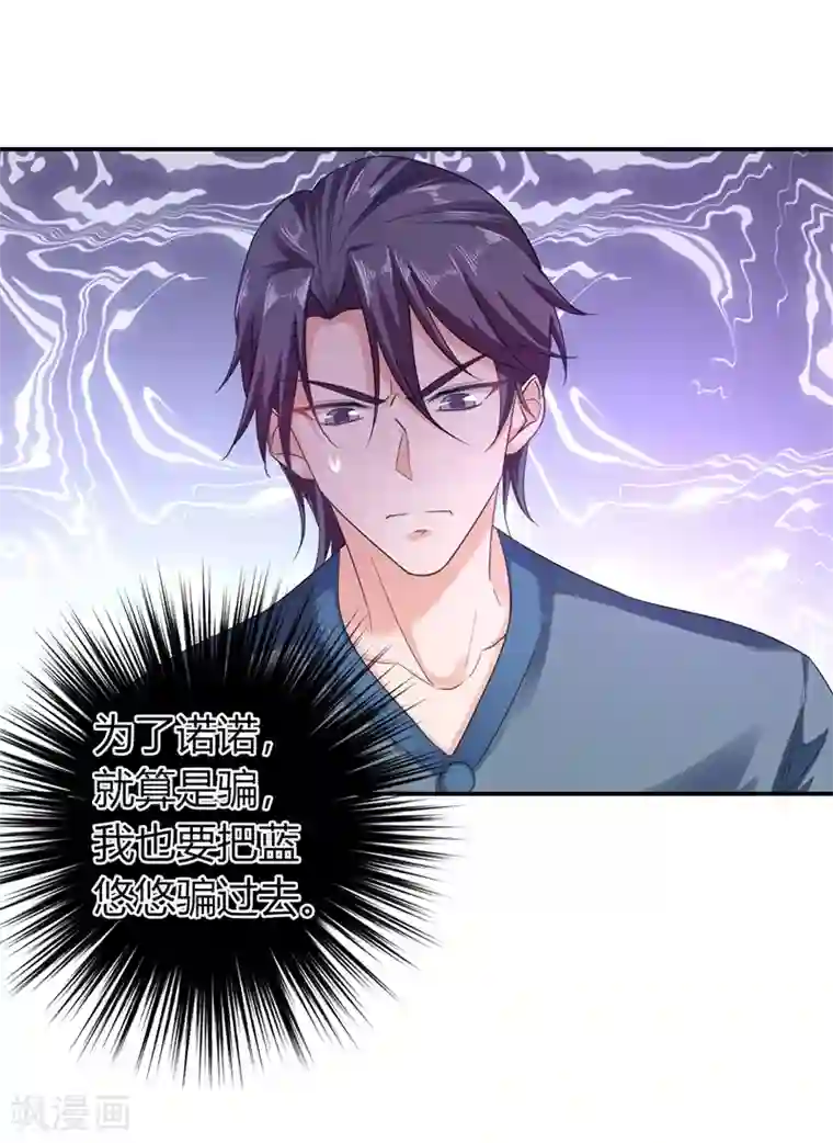 入骨暖婚（漫画版）第286话 这是你罪有应得