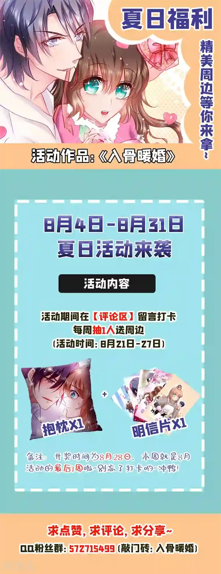 入骨暖婚（漫画版）第286话 这是你罪有应得