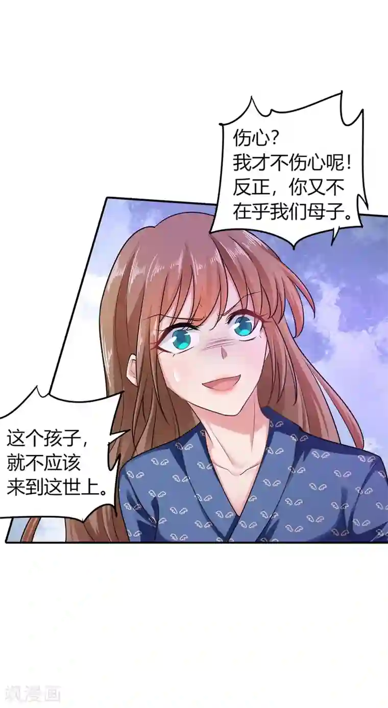 入骨暖婚（漫画版）第286话 这是你罪有应得