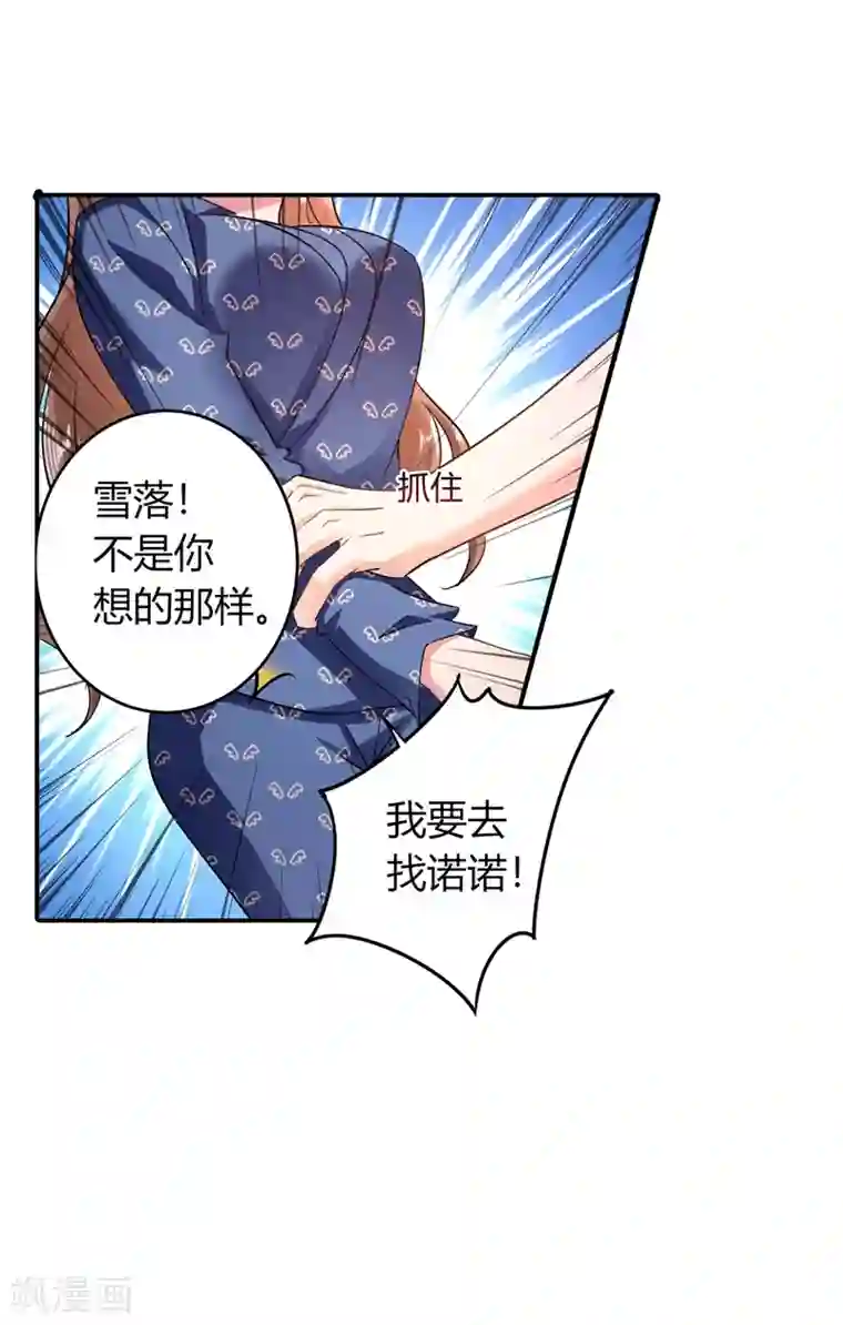 入骨暖婚（漫画版）第286话 这是你罪有应得