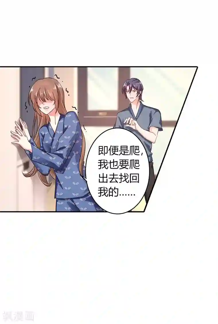 入骨暖婚（漫画版）第286话 这是你罪有应得