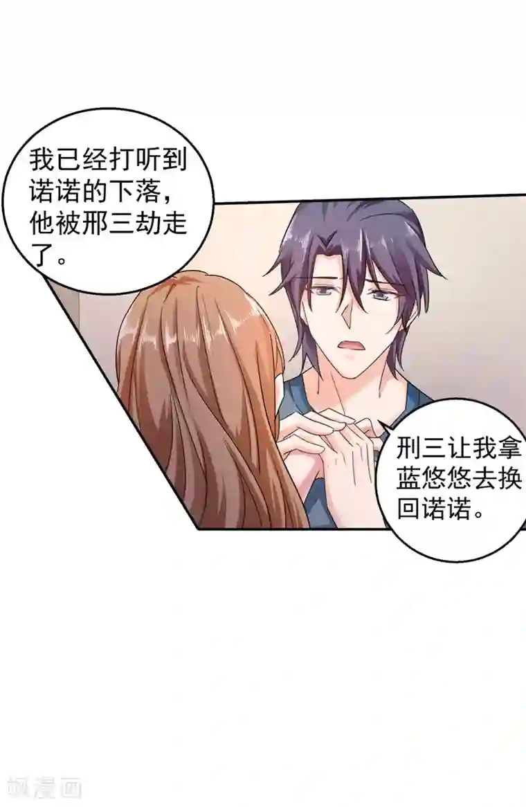 入骨暖婚（漫画版）第287话 你儿子就在那扇门后