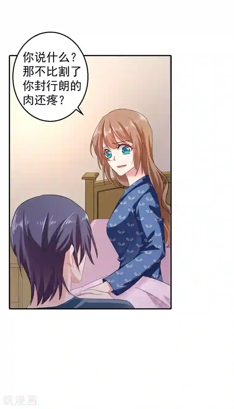 入骨暖婚（漫画版）第287话 你儿子就在那扇门后