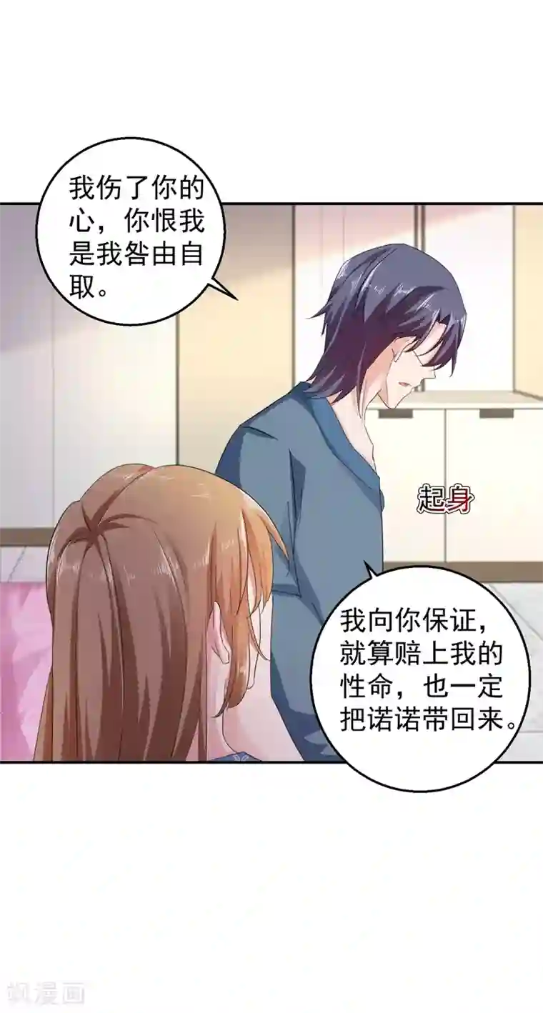 入骨暖婚（漫画版）第287话 你儿子就在那扇门后