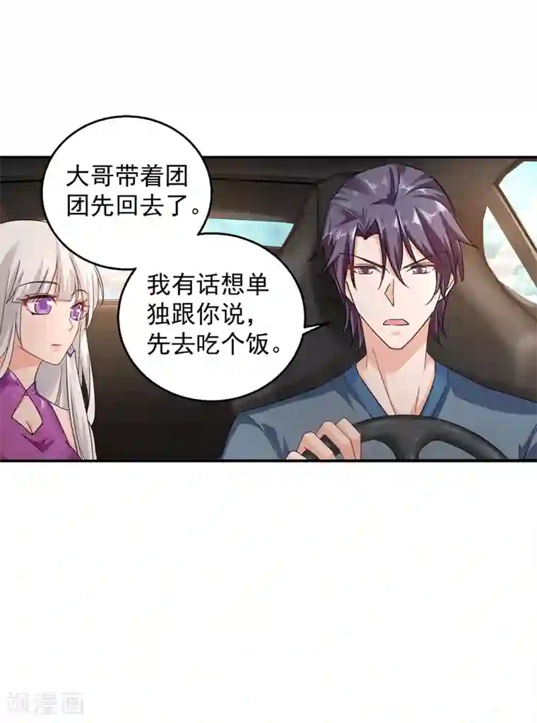 入骨暖婚（漫画版）第287话 你儿子就在那扇门后